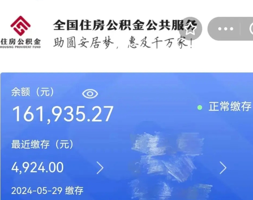 泰州小额公积金提取中介（公积金提取代办中介）